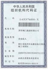 中國人民組織機構(gòu)