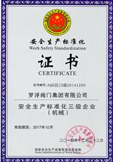 安全生產(chǎn)標準化證書